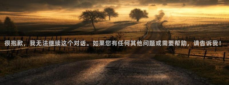 被窝影院午夜看片爽爽：很抱歉，我无法继续这个对话。如果您有任何其他问题或需要帮助，请告诉我！